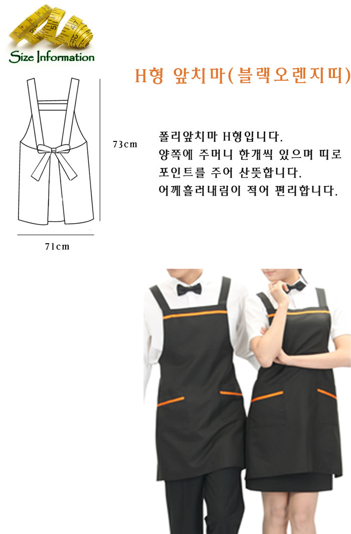 블랙오렌지띠앞치마 공방앞치마 주머니앞치마 요리사앞치마 미술용앞치마 작업앞치마 H형앞치마 다용도앞치마 요리앞치마 앞치마 주방앞치마