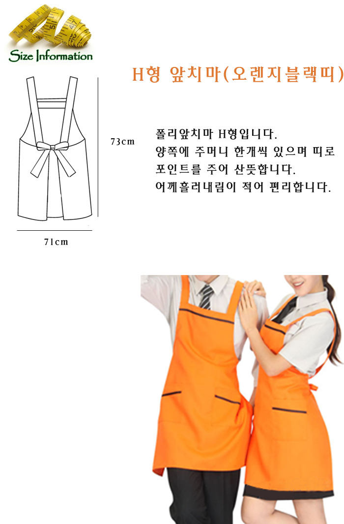 오렌지블랙띠앞치마 앞치마 요리용앞치마 조리용앞치마 서빙앞치마 다용도앞치마 바리스타앞치마 주방앞치마 업소앞치마 가게앞치마 컬러앞치마