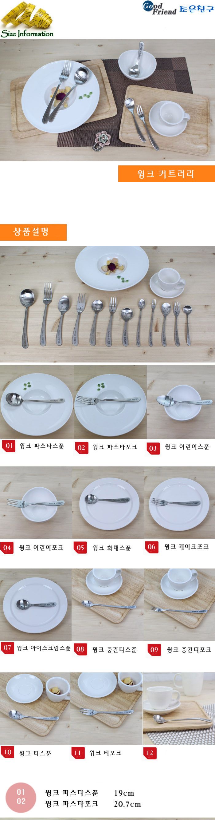 윙크 화채스푼 숟가락 스푼 수저 식기 주방식기 부엌식기 주방수저 부엌수저