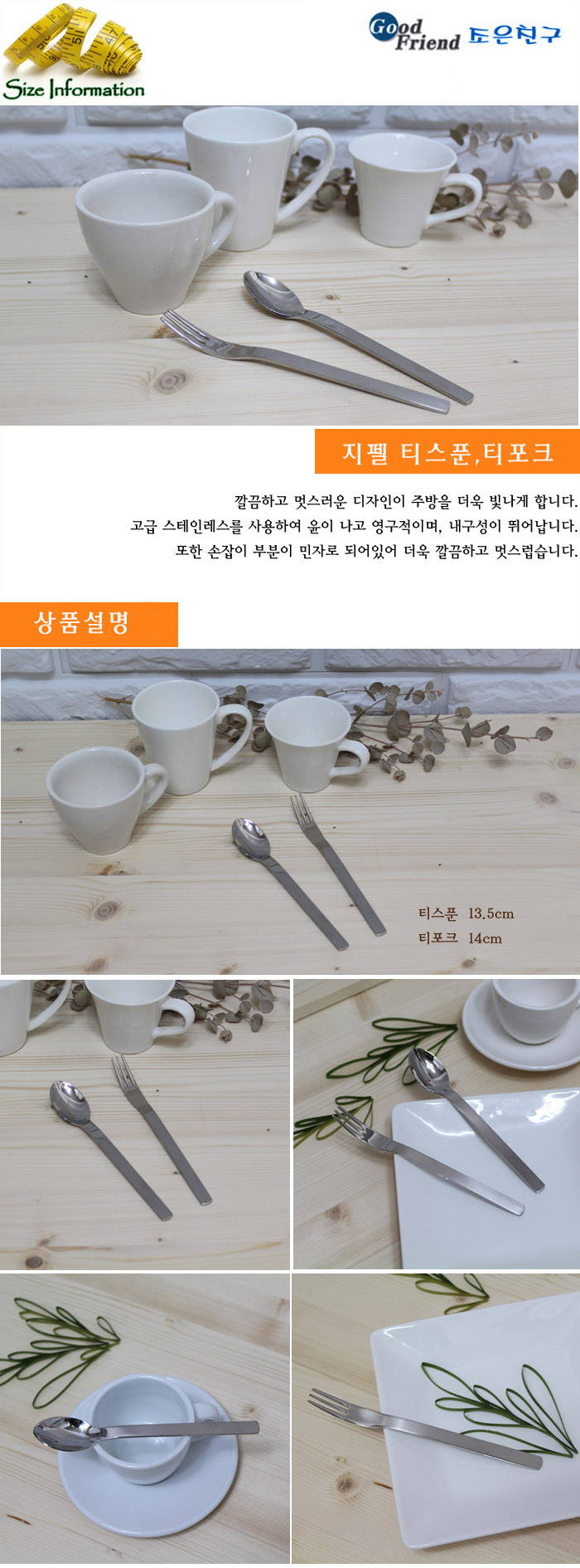 지펠 티스푼 숟가락 스푼 수저 식기 주방식기 부엌식기 주방수저 부엌수저
