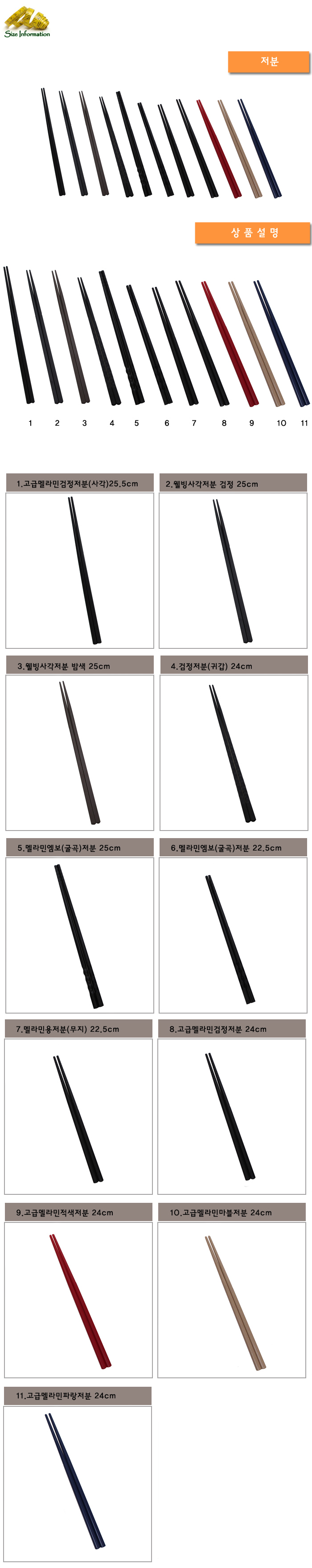 멜라민엠보(굴곡)저분 25cm 젓가락 가정용저분 업소용저분 심플저분 젓가락저분 저분젓가락 수저