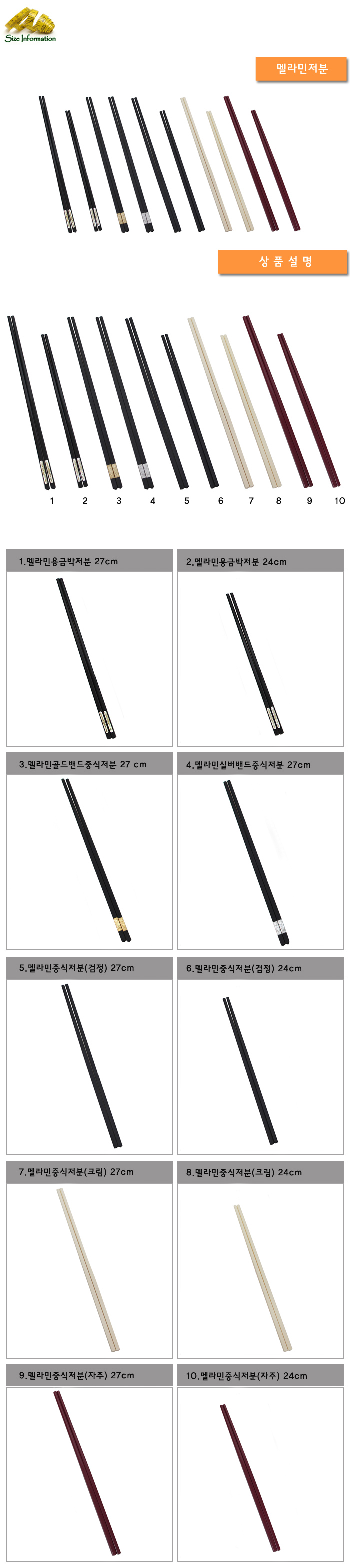 멜라민중식저분(크림) 27cm 젓가락 가정용저분 업소용저분 심플저분 젓가락저분 저분젓가락 수저