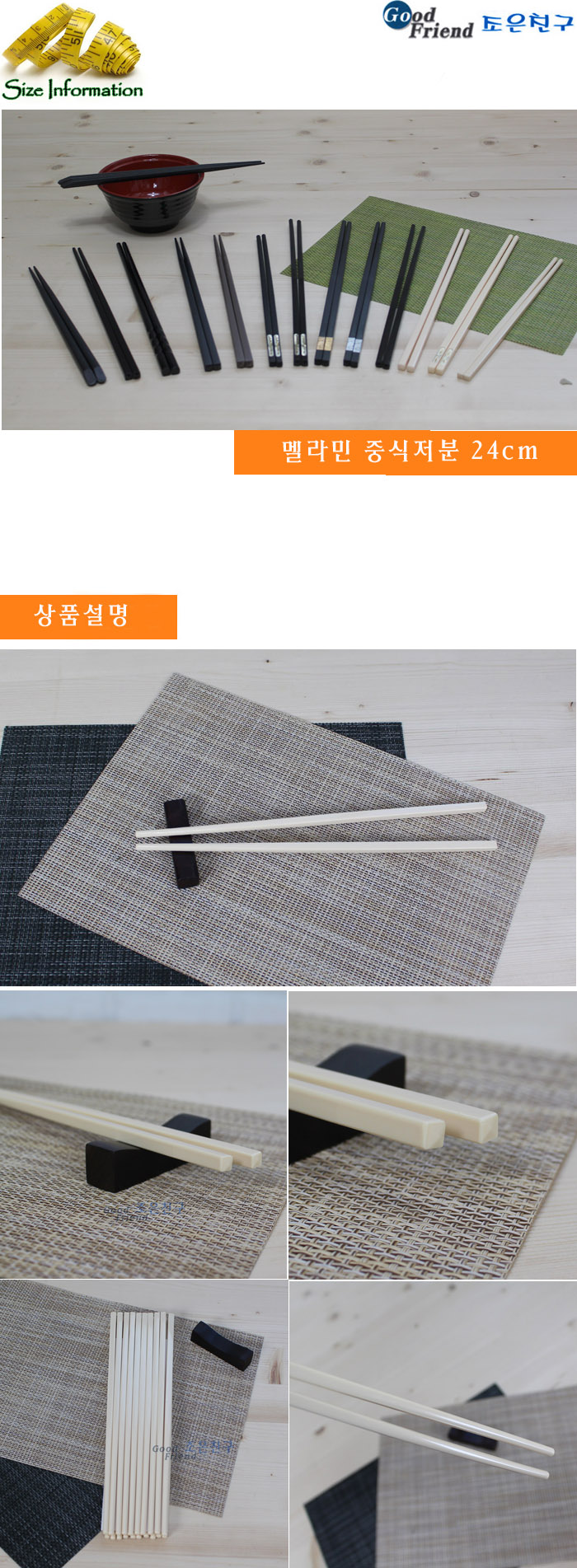 멜라민 중식저분 화이트 24cm(10모) 젓가락 가정용저분 업소용저분 심플저분 젓가락저분 저분젓가락 수저