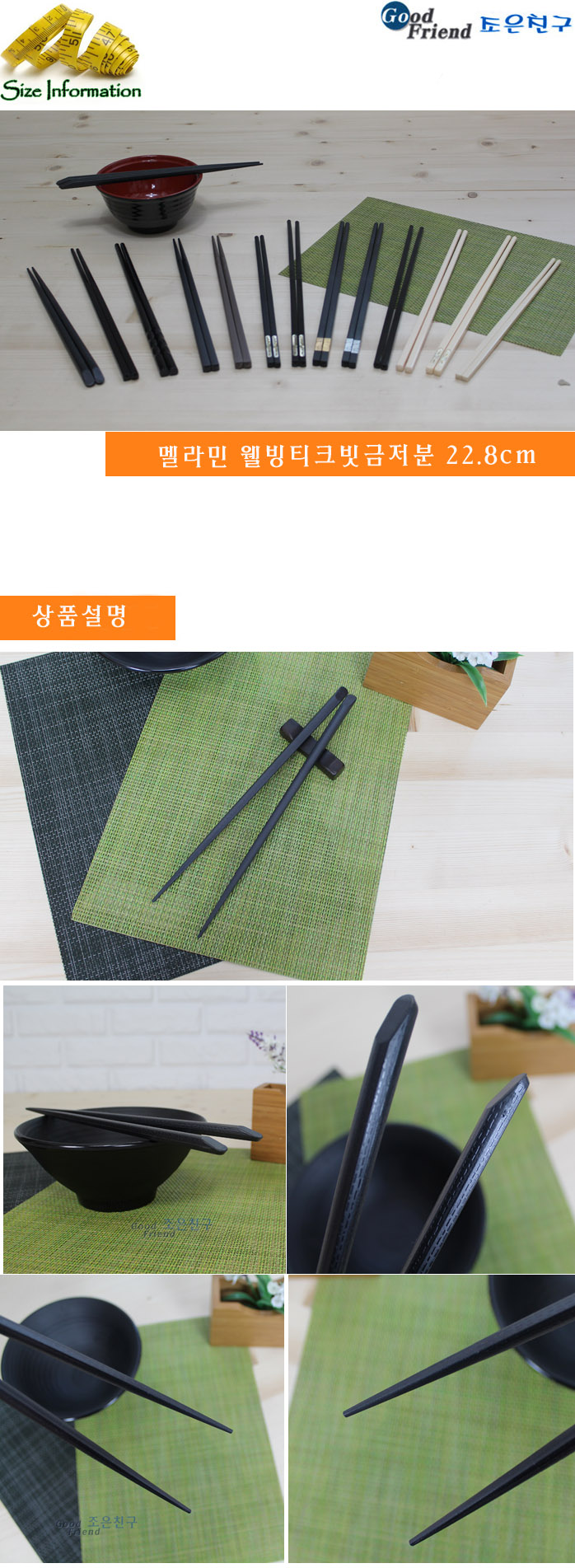 멜라민 웰빙티크빗금저분 22.8cm(10모) 젓가락 가정용저분 업소용저분 심플저분 젓가락저분 저분젓가락 수저