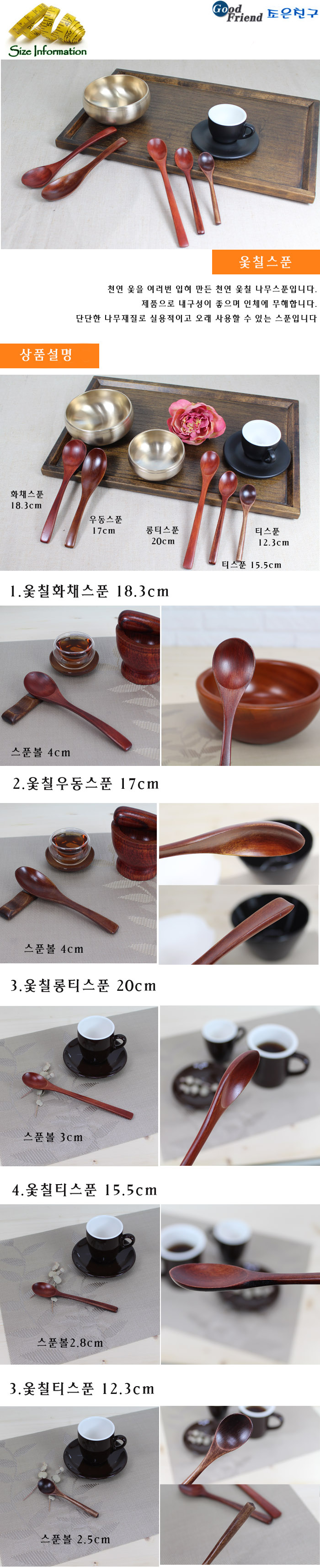 옻칠 우동스푼 숟가락 스푼 수저 식기 주방식기 부엌식기 주방수저 부엌수저