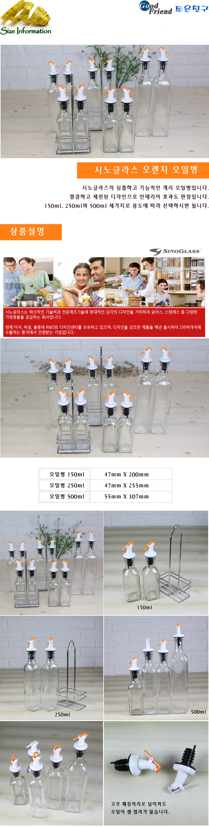 시노글라스 오렌지 오일병 소 set 3p 원터치유리오일병 원터치오일병 원터치오일용기 유리오일병 유리오일통 양념통 양념병 오일보관용기 오일보관병 오일보관통 보관용기 오일병용기 주방오일병
