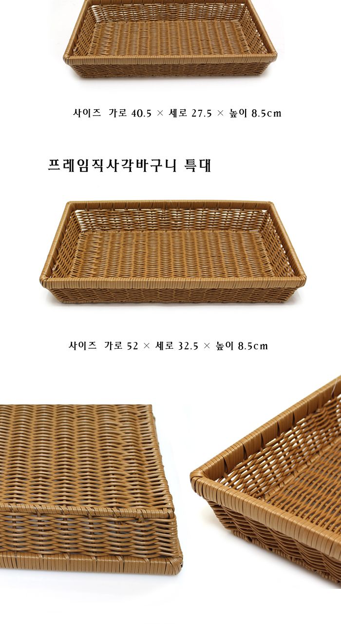 PP라탄 프레임직사각바구니 중 바구니 과일바구니 음식바구니 부엌바구니 주방바구니 인테리어바구니 인테리어식기 식기