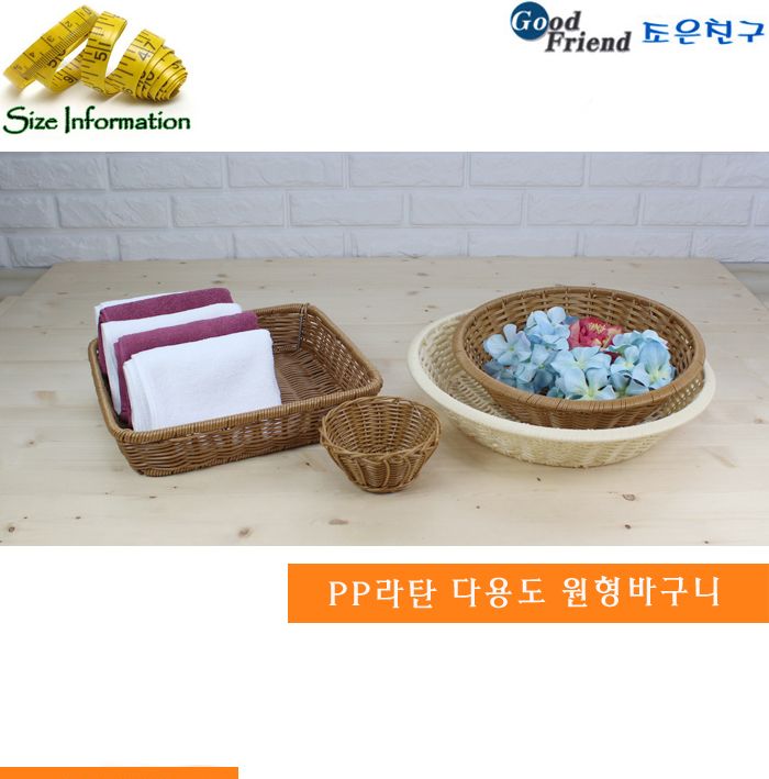 pp 라탄 다용도원형바구니(아이보리)대 바구니 과일바구니 음식바구니 부엌바구니 주방바구니 인테리어바구니 인테리어식기 식기