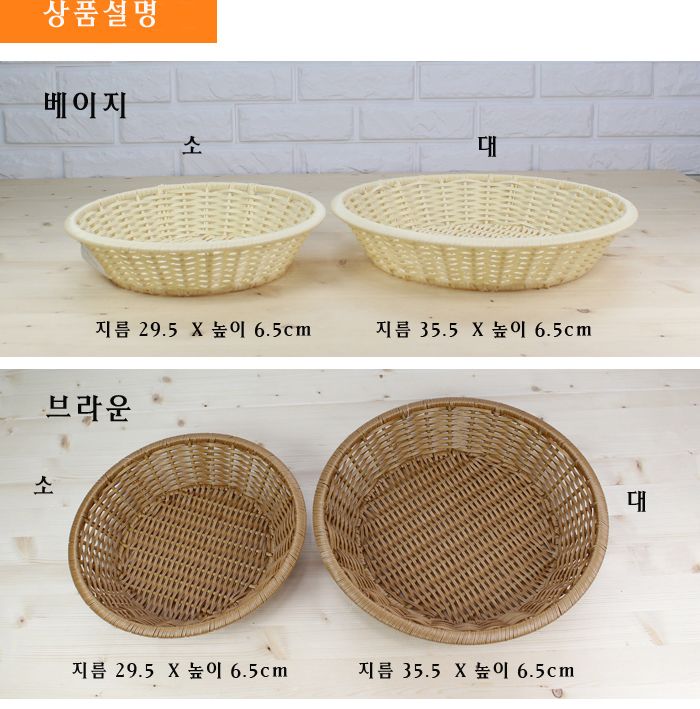 pp 라탄 다용도원형바구니(아이보리)대 바구니 과일바구니 음식바구니 부엌바구니 주방바구니 인테리어바구니 인테리어식기 식기