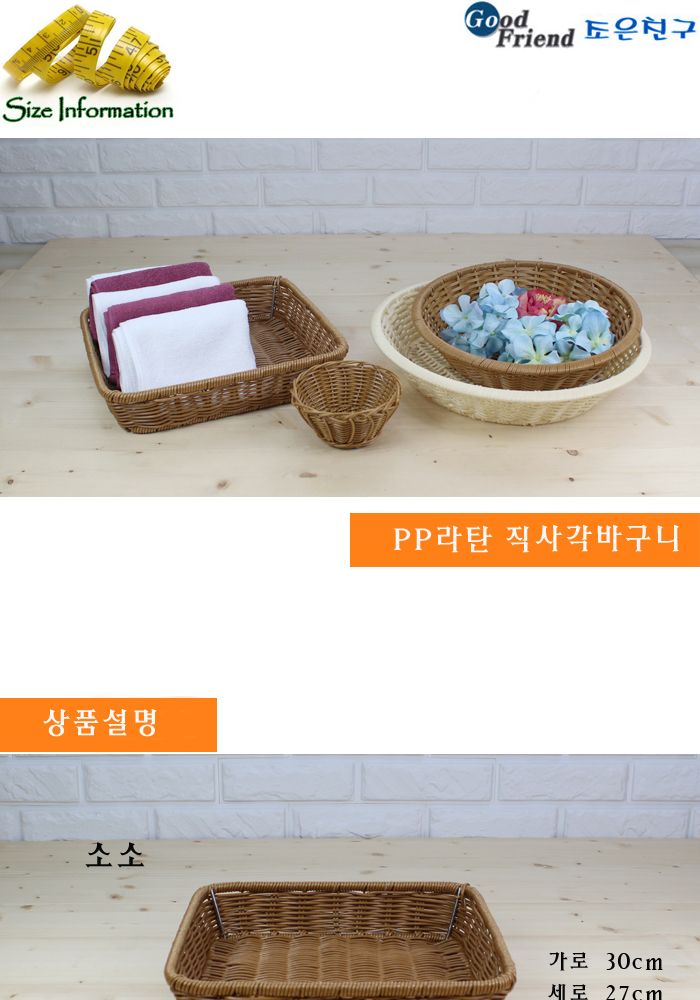 pp 라탄 직사각바구니 소소 바구니 과일바구니 음식바구니 부엌바구니 주방바구니 인테리어바구니 인테리어식기 식기