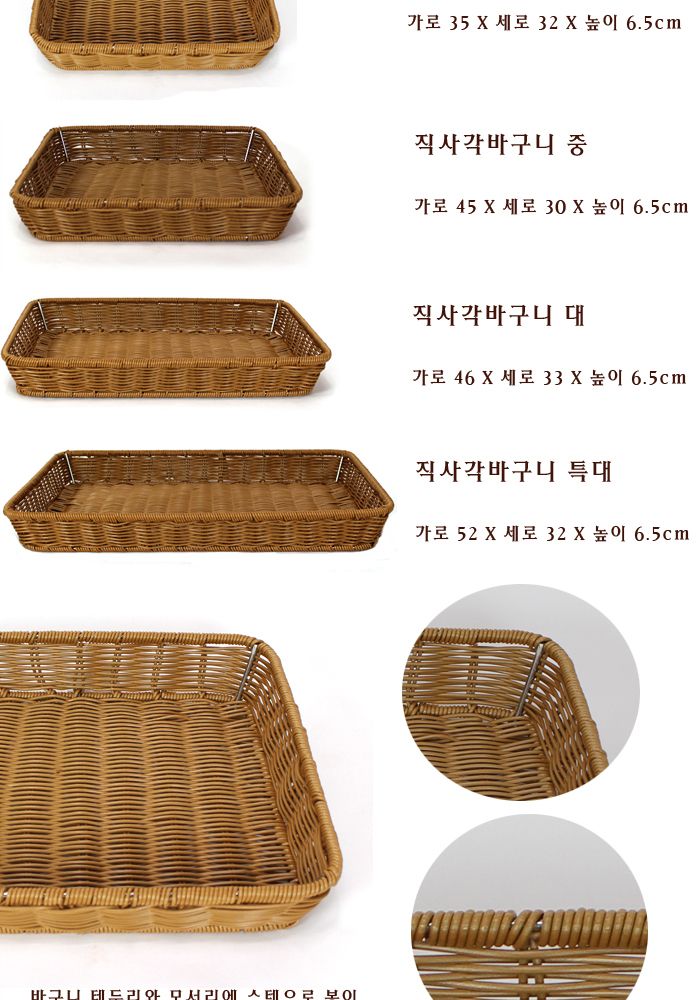 pp 라탄 직사각바구니 소소 바구니 과일바구니 음식바구니 부엌바구니 주방바구니 인테리어바구니 인테리어식기 식기