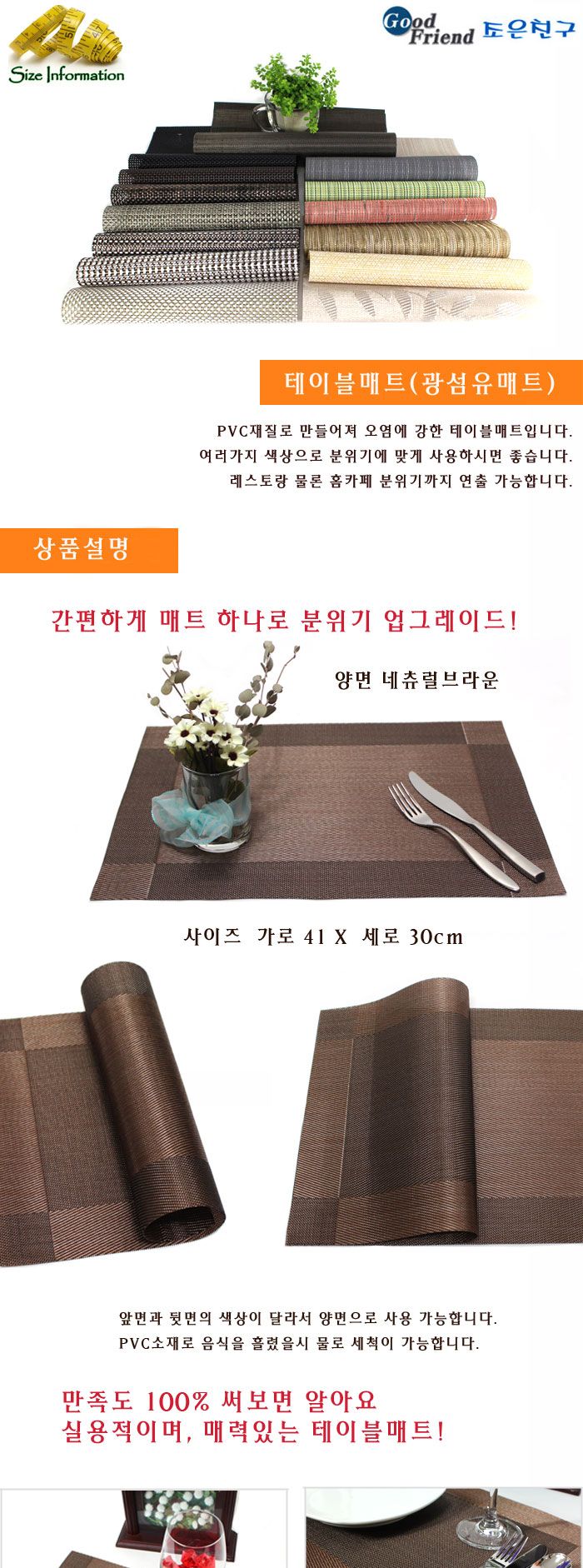 광섬유 테이블 매트(네츄럴브라운)양면 테이블매트 식탁매트 PVC테이블매트 광섬유테이블매트 PVC식탁매트 인테리어테이블매트 양면테이블매트 업소용테이블매트 가정용테이블매트 다용도테이블매트