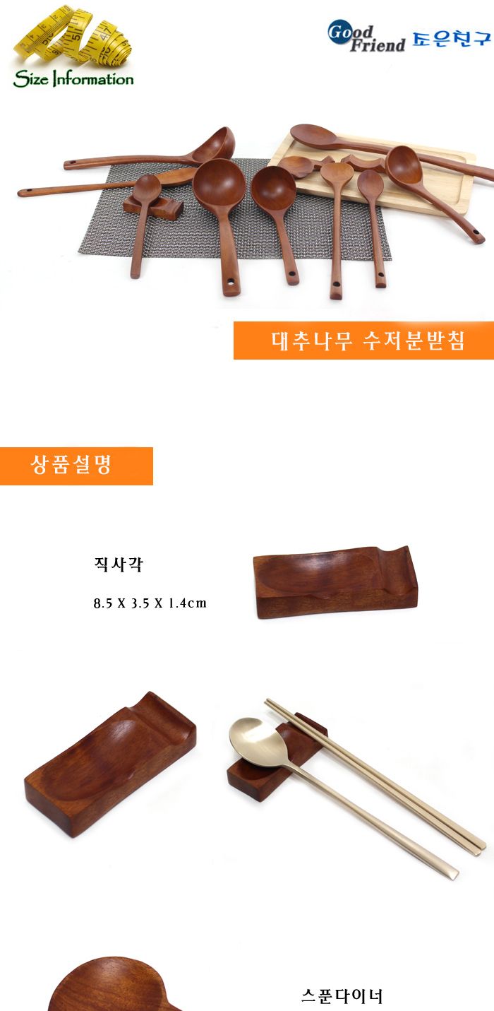 대추나무 수저분받침 스푼다이너 젓가락 가정용저분 업소용저분 심플저분 젓가락저분 저분젓가락 수저