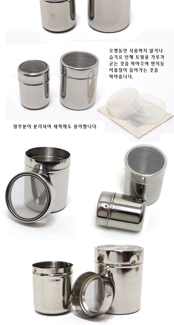 파우더 캐니-스터(토핑용파우더통)S 양념통 조미료통 가루통 파우더통 분말통 요리파우더통 조리용파우더통 원형파우더통 스텐파우더통 실버파우더통