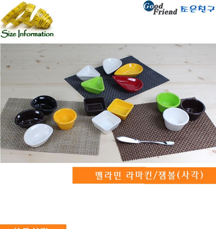 라마킨 잼볼(사각) 레드 잼볼 쨈볼 종지 식기 볼접시 소스볼 소스컵 소스종지 양념그릇 잼그릇