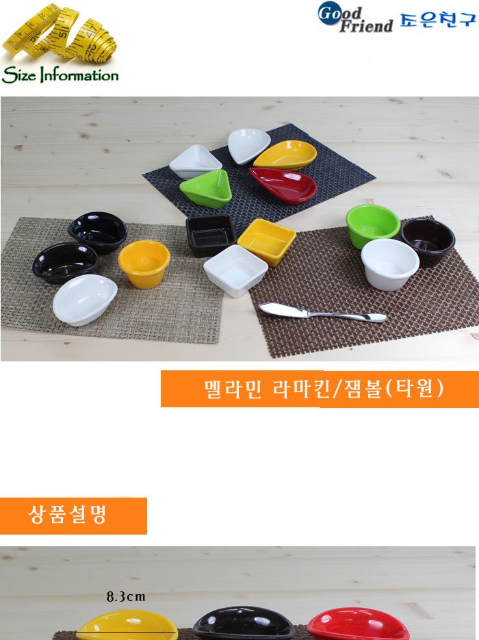 라마킨 잼볼(타원) 레드 잼볼 쨈볼 종지 식기 볼접시 소스볼 소스컵 소스종지 양념그릇 잼그릇