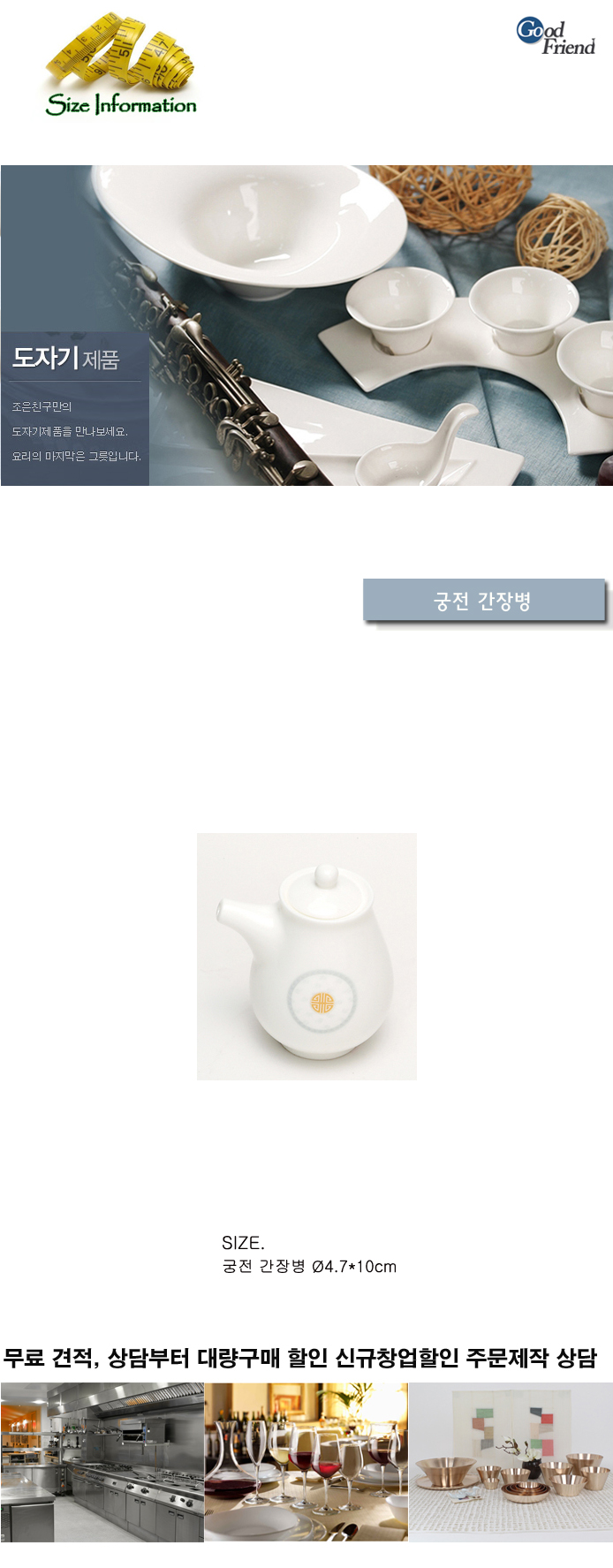 궁전 간장병 용기 간장병 간장용기 도자기간장병 도자기용기 간장보관병 업소용간장병 조미료보관병 식당용간장병 액상양념병