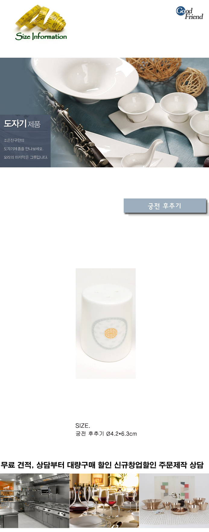 궁전 후추기 용기 후추기 후추용기 도자기후추기 도자기용기 후추병 후추보관병 업소용후추기 조미료보관통 식당용후추기