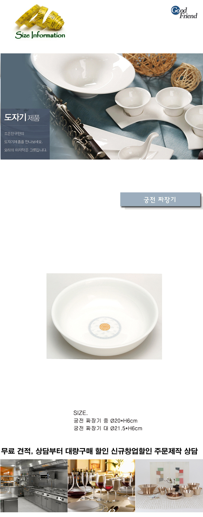 궁전 짜장기 식기 면기 짜장기 면그릇 도자기그릇 도자기식기 도자기면기 짜장그릇 원형면기 심플면기