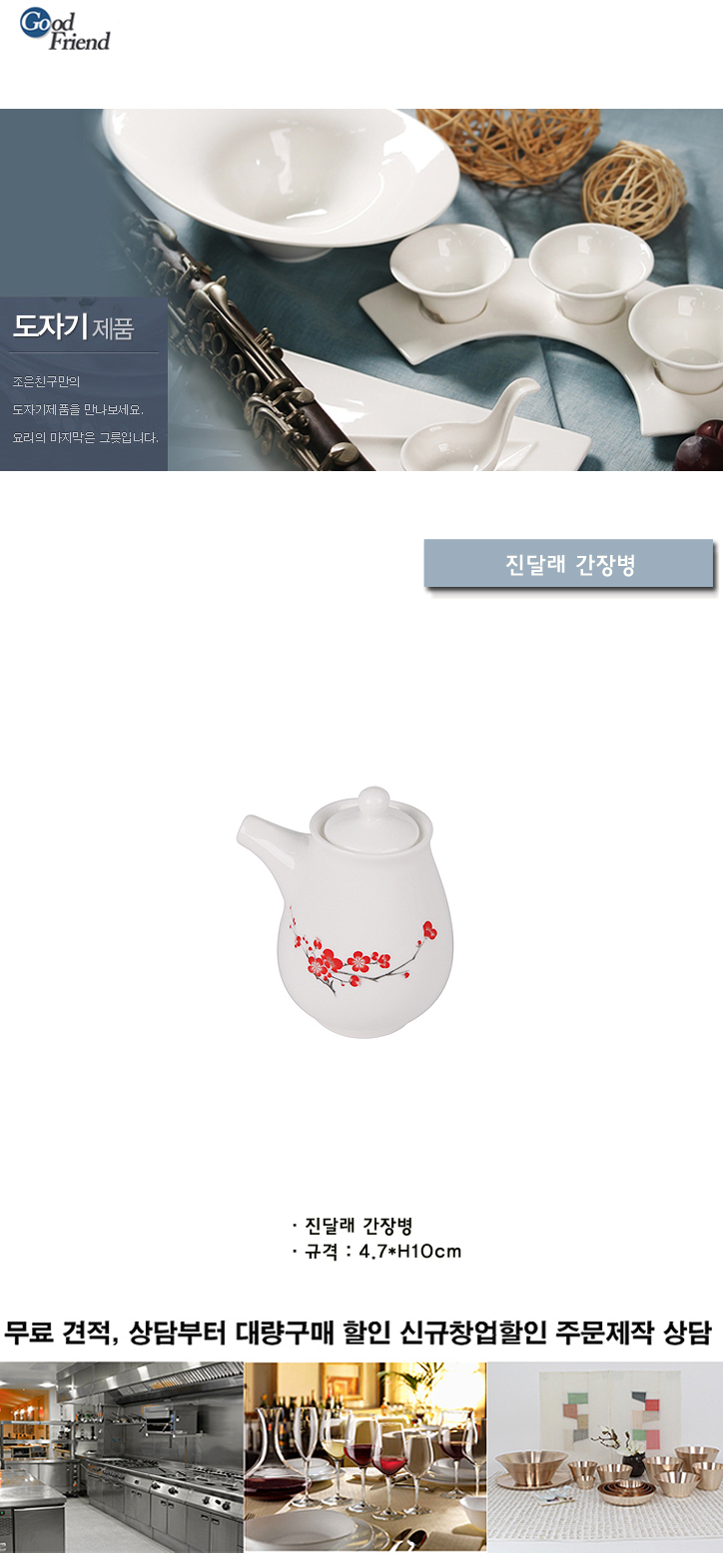 진달래 간장병 간장병 도자기간장병 플라워간장병 꽃무늬간장병 양념통 양념병 액상병 소스병 도자기소스병 양념소스병