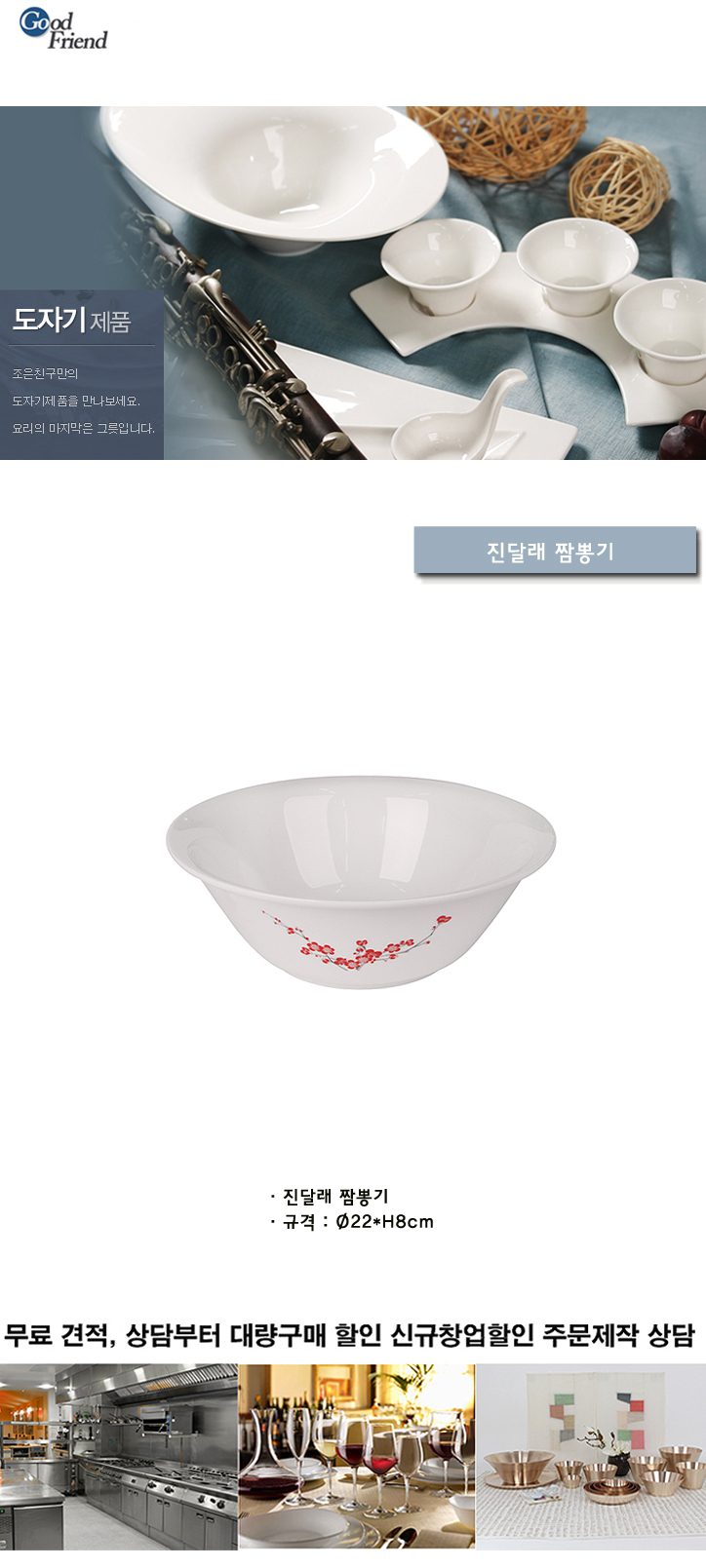 진달래 짬뽕기 짬뽕기 면그릇 짜장그릇 국수그릇 우동그릇 냉면그릇 짜장기 냉면기 우동기 음식그릇