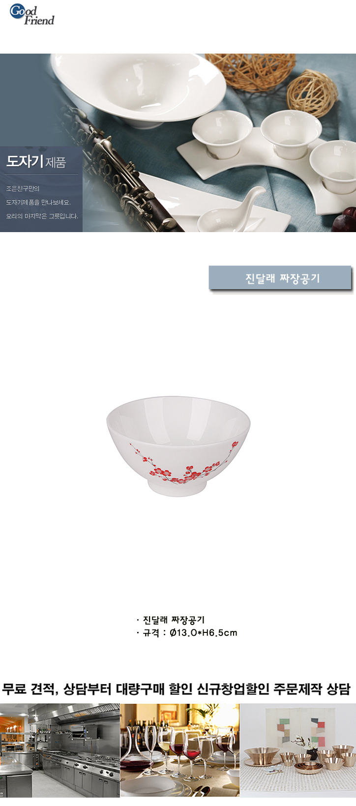 진달래 짜장공기 면기 면그릇 짜장그릇 국수그릇 우동그릇 냉면그릇 짜장기 냉면기 우동기 음식그릇