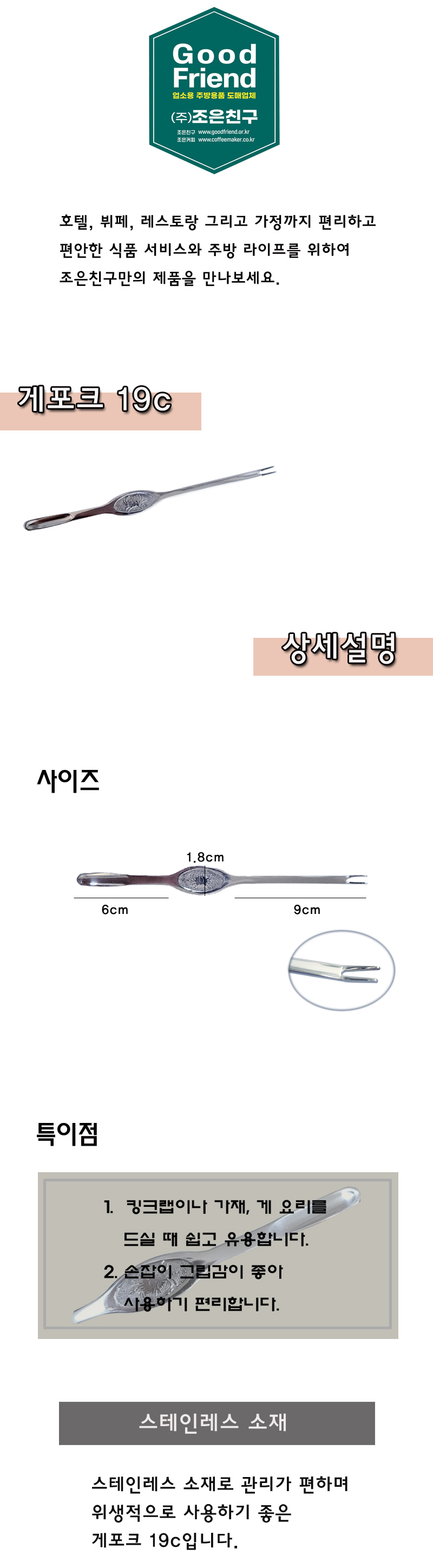 게포크 19c 포크 스텐포크 게포크 게용포크 게살포크 스텐게포크 스테인리스포크 스텐레스포크 스텐레스게포크 스테인레스게포크