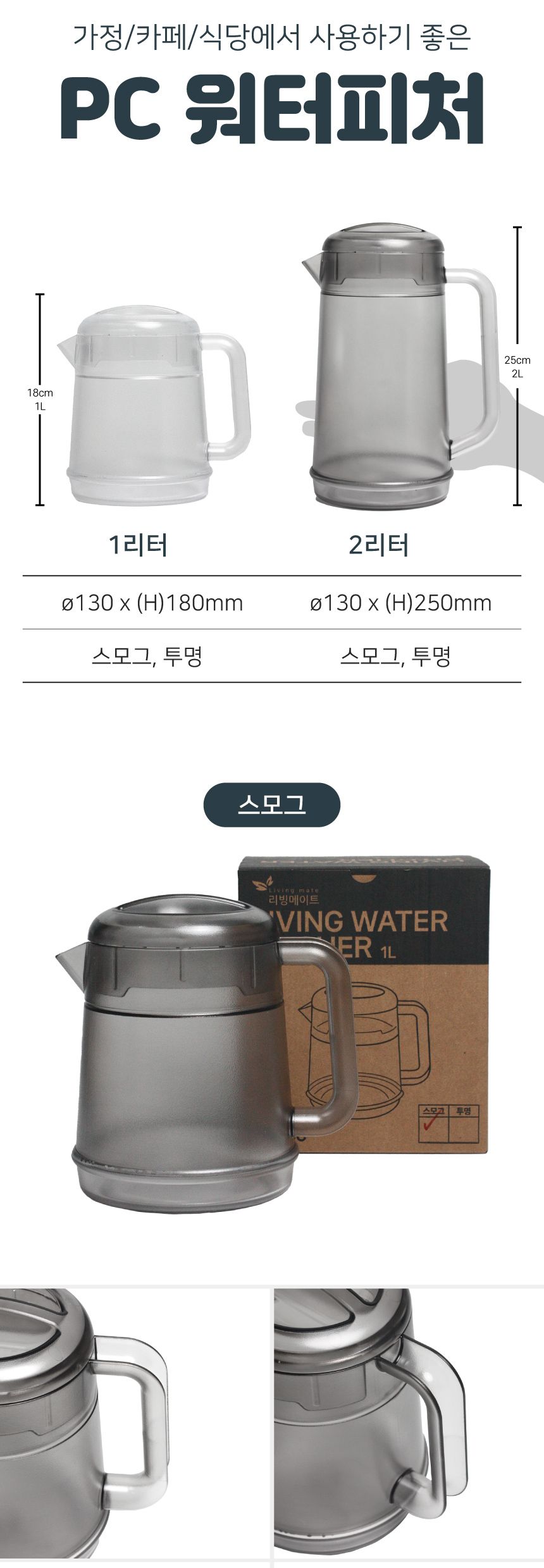 리빙 PC 워터 피쳐 1L 보틀 물병 가정용물통 주방물병 물통 주방물통 워터피쳐 냉장고물통 가정용물병 플라스틱물병 플라스틱물통 냉장고물병 손잡이워터피쳐