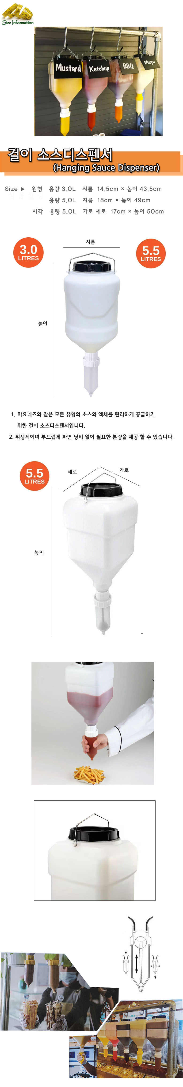 걸이 소스 디스펜서 원형 3L 5.5L 걸이형양념병 걸이형양념통 양념보관통 양념보관병 소스병 소스통 소스보관용기 양념보관용기 소스디스펜서 걸이형소스디스펜서