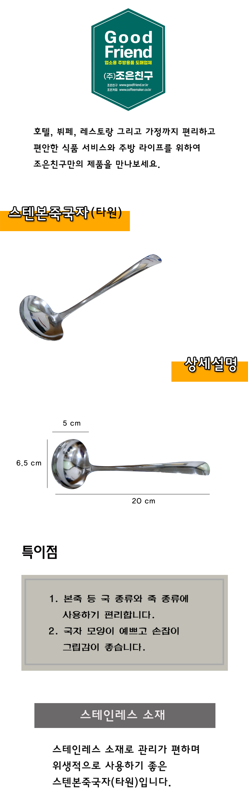 스텐 본죽 국자 타원 스텐타원국자 타원국자 스텐레스국자 요리국자 국자 스테인리스국자 스텐국자 주방국자 조리용국자 조리국자