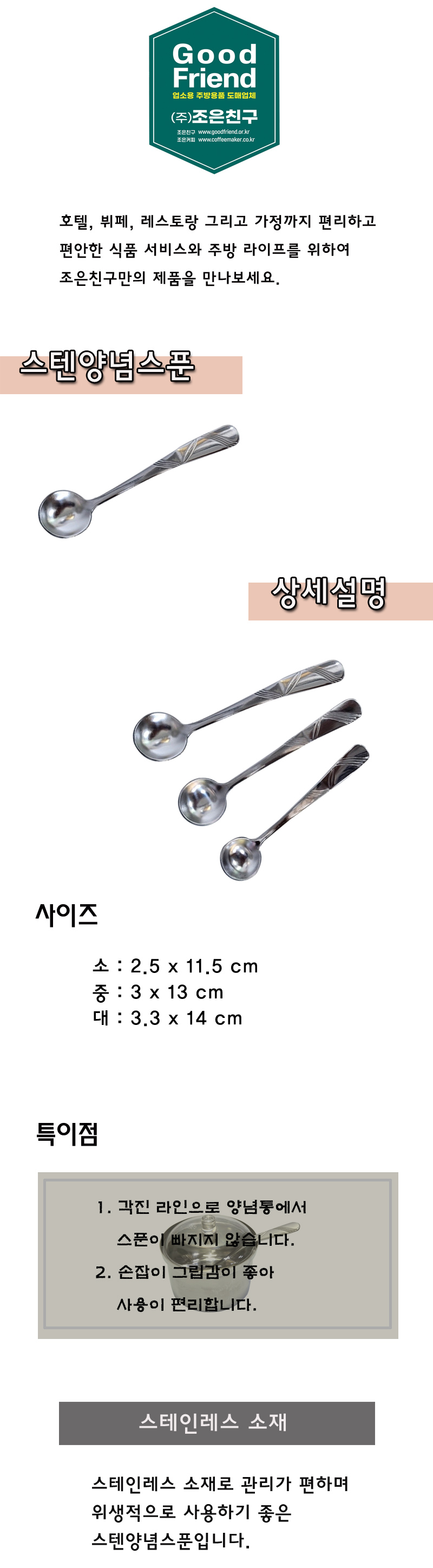 스텐 양념 스푼 스푼 숟가락 스텐스푼 스텐양념스푼 양념스푼 양념숟가락 양념장스푼 양념장숟가락 소스스푼 소스숟가락