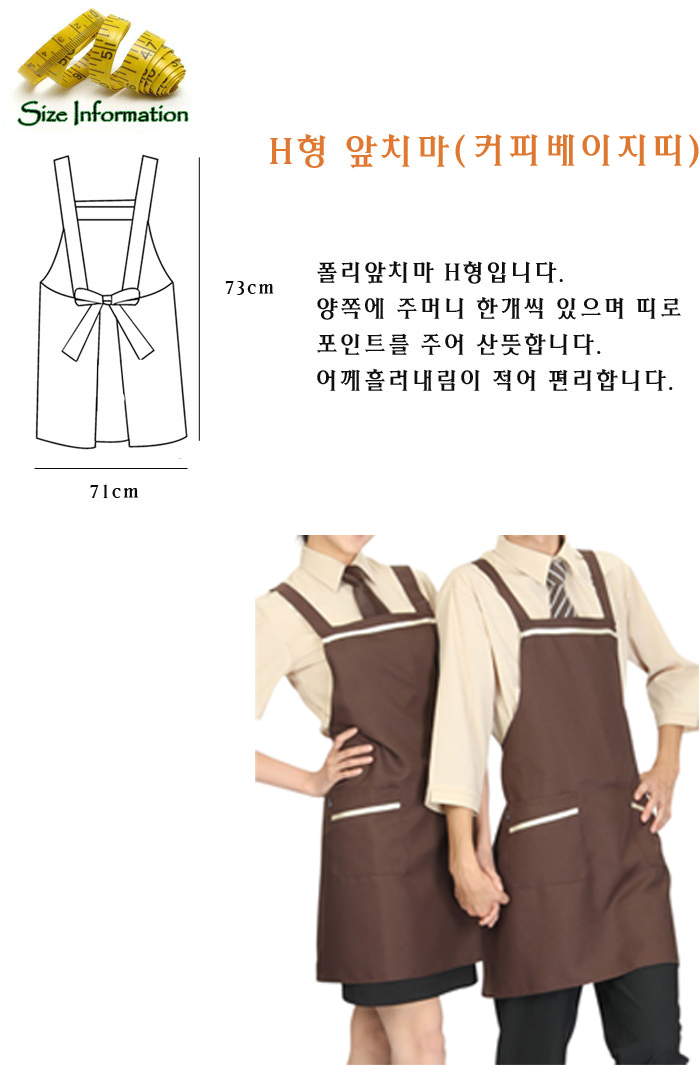 커피베이지띠앞치마 앞치마 주방앞치마 부엌앞치마 키친앞치마 바리스타앞치마 서빙앞치마 공방앞치마 작업용앞치마 다용도앞치마 업소앞치마