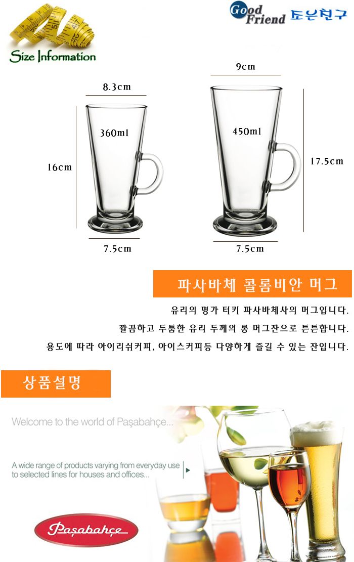 파사바체 콜롬비안머그 450ml 머그잔 머그컵 음료잔 음료컵 물잔 물컵 커피잔 유리잔 유리컵 손잡이컵