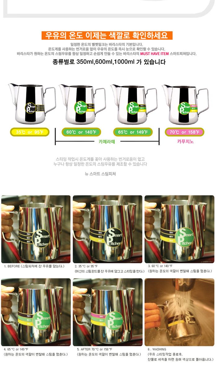 홈아트 스마트스팀피쳐 600ml 스팀피쳐 커피스팀피쳐 업소용스팀피쳐 스텐스팀피쳐 스테인레스스팀피쳐 바리스타도구 커피도구 스팀피쳐 커피피쳐 바리스타피쳐