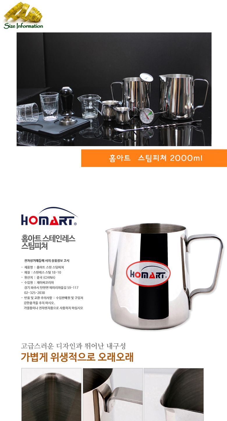 홈아트 스팀피쳐 2000ml 스팀피쳐 커피스팀피쳐 업소용스팀피쳐 스텐스팀피쳐 스테인레스스팀피쳐 바리스타도구 커피도구 스팀피쳐 커피피쳐 바리스타피쳐