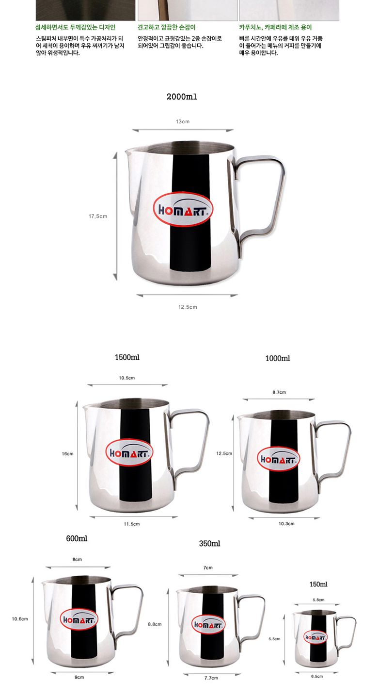 홈아트 스팀피쳐 2000ml 스팀피쳐 커피스팀피쳐 업소용스팀피쳐 스텐스팀피쳐 스테인레스스팀피쳐 바리스타도구 커피도구 스팀피쳐 커피피쳐 바리스타피쳐