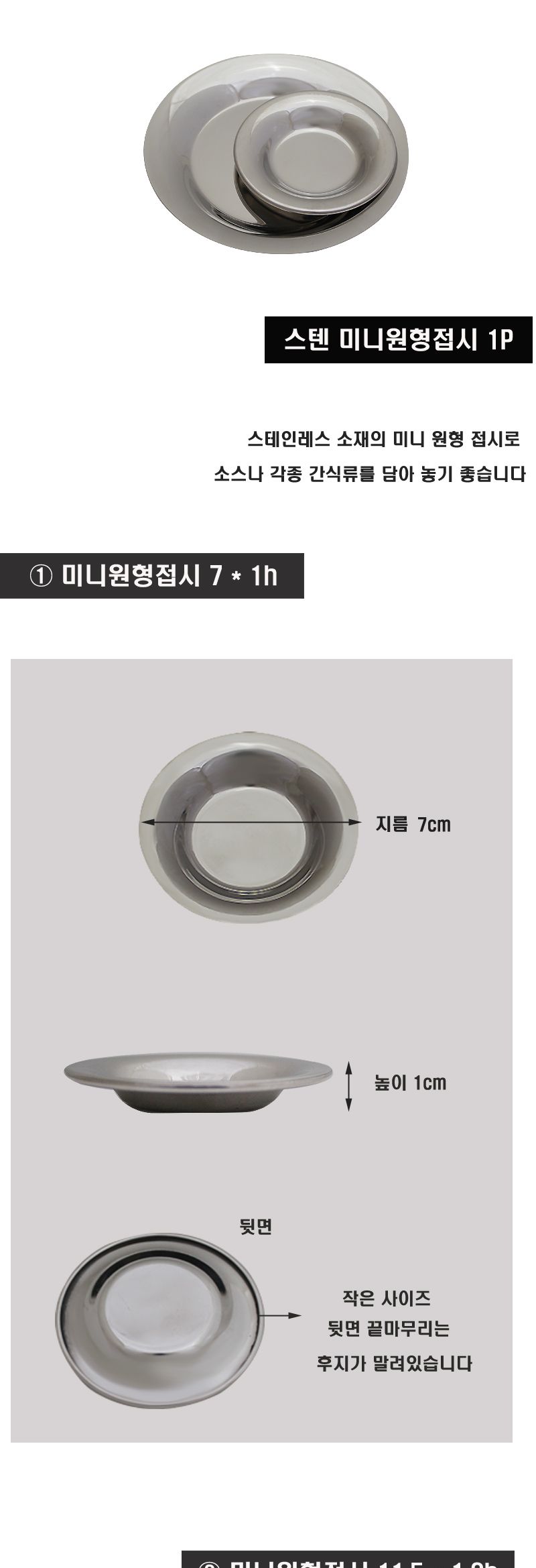 스텐 미니 원형 접시 1P 스텐원형접시 미니원형접시 접시 그릇 식기 주방접시 주방그릇 플레이트접시 플레이팅접시 주방식기