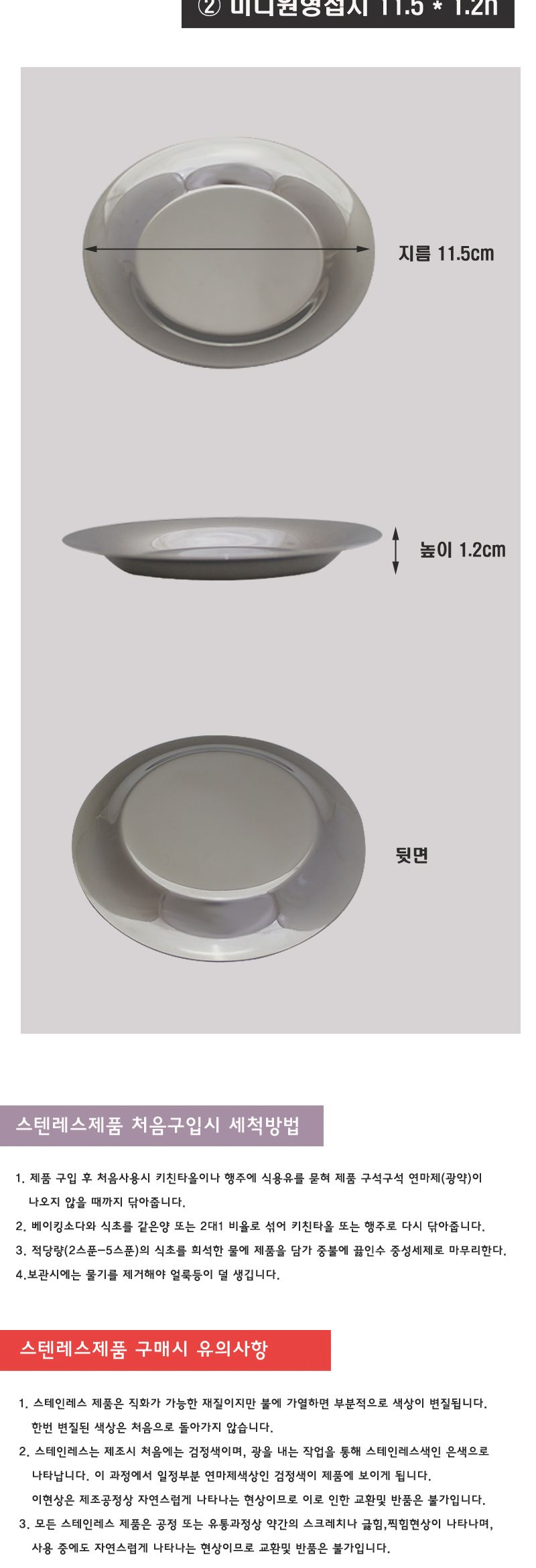 스텐 미니 원형 접시 1P 스텐원형접시 미니원형접시 접시 그릇 식기 주방접시 주방그릇 플레이트접시 플레이팅접시 주방식기