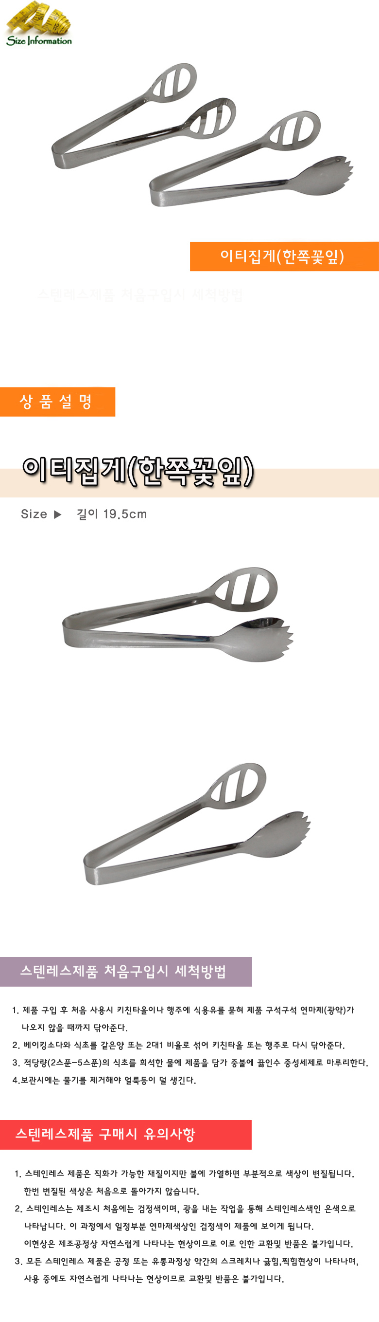 이티집게(한쪽꽃잎) 19.5cm 빵집게 다용도집게 집게 스텐집게 스테인레스집게 다용도집게 빵집게 브레드집게 뷔페집게 주방집게 부엌집게 업소용빵집게