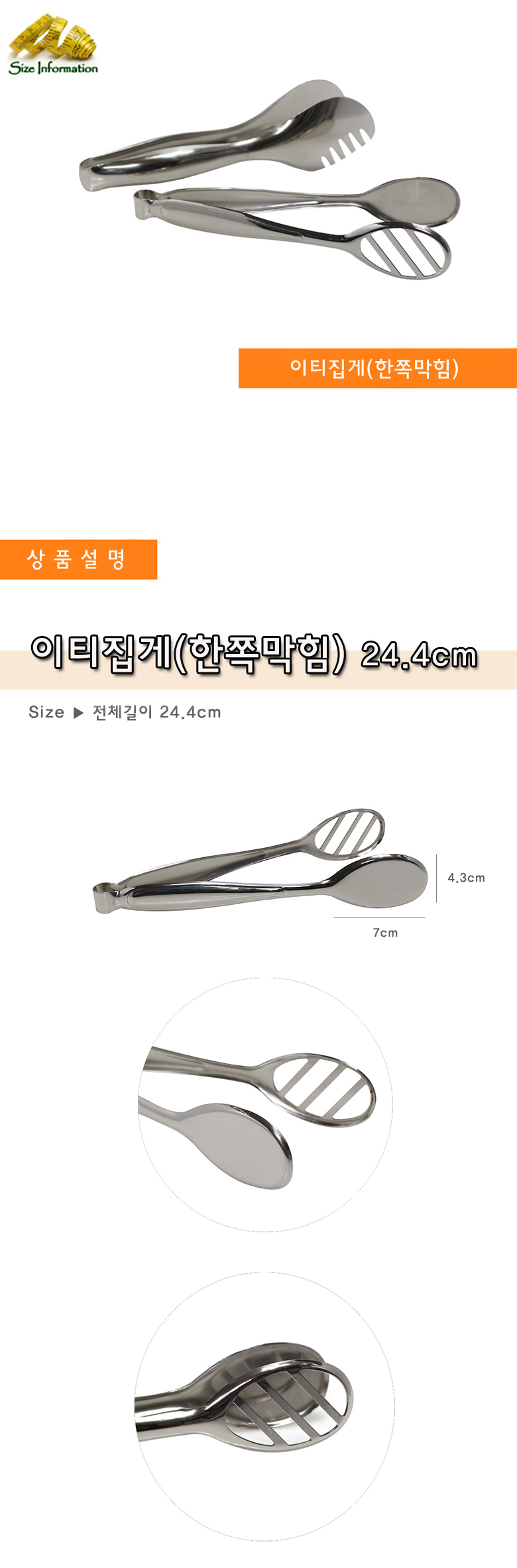 이티집게(한쪽막힘) 24.4cm 빵집게 다용도집게 집게 스텐집게 스테인레스집게 다용도집게 빵집게 브레드집게 뷔페집게 주방집게 부엌집게 업소용빵집게