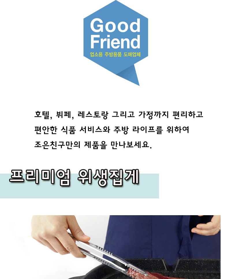 프리미엄 위생집게 집게 스텐집게 스테인레스집게 고기집게 다용도집게 삼겹살집게 요리용집게 조리용집게 식당집게 업소집게