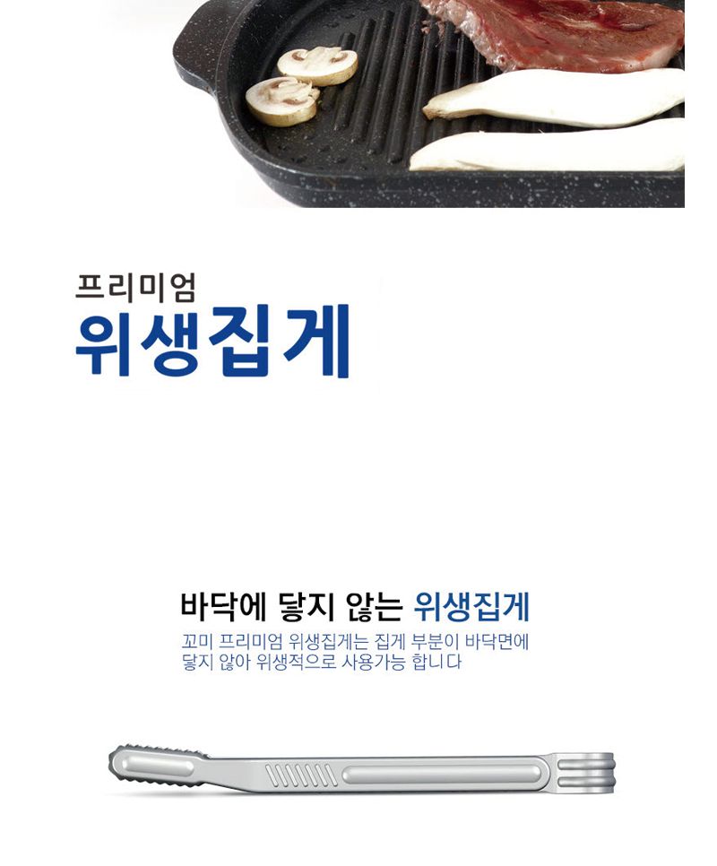 프리미엄 위생집게 집게 스텐집게 스테인레스집게 고기집게 다용도집게 삼겹살집게 요리용집게 조리용집게 식당집게 업소집게