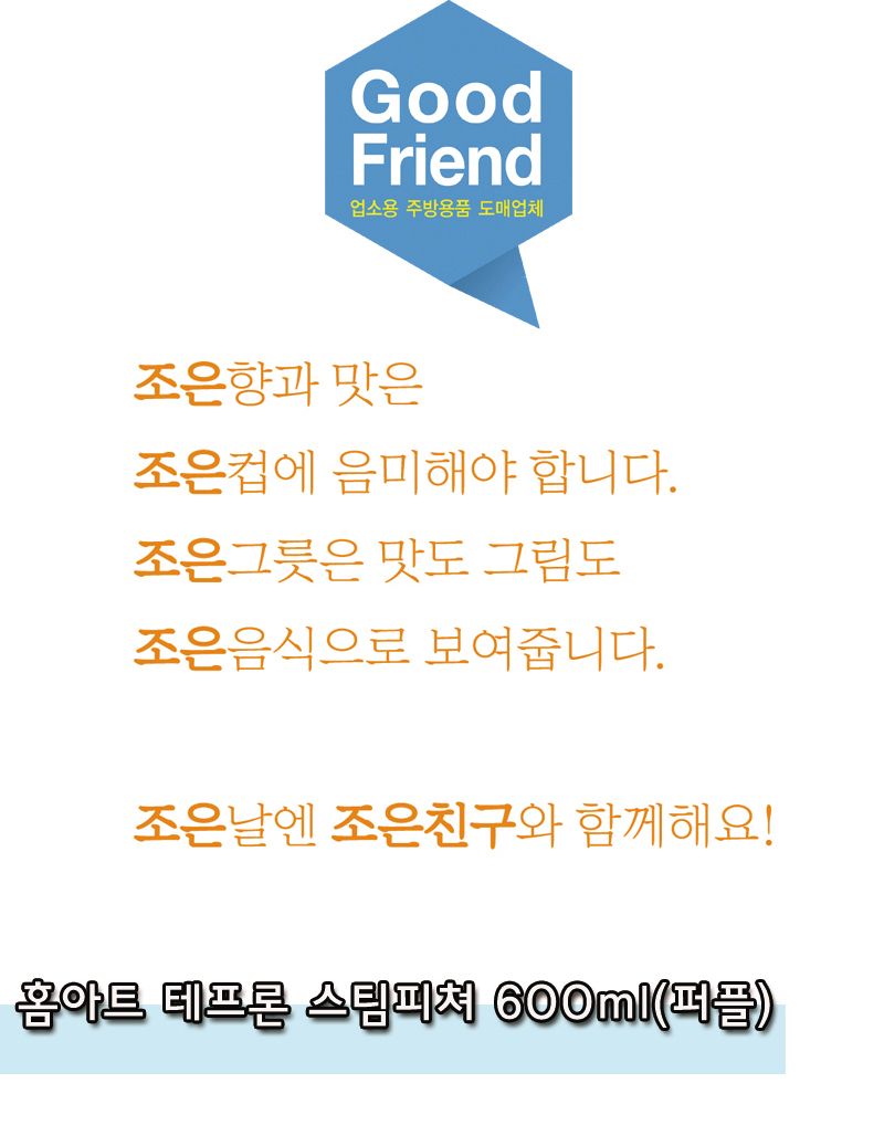 홈아트 테프론스팀피쳐(퍼플) 600ml 스팀피쳐 커피스팀피쳐 우유스팀피쳐 밀크스팀피쳐 커피도구 퍼플스팀피쳐 컬러스팀피쳐 매장용스팀피쳐 가정용스팀피쳐 테프론스팀피쳐