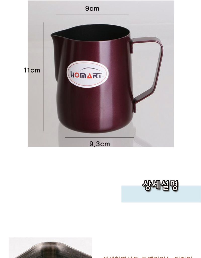 홈아트 테프론스팀피쳐(퍼플) 600ml 스팀피쳐 커피스팀피쳐 우유스팀피쳐 밀크스팀피쳐 커피도구 퍼플스팀피쳐 컬러스팀피쳐 매장용스팀피쳐 가정용스팀피쳐 테프론스팀피쳐