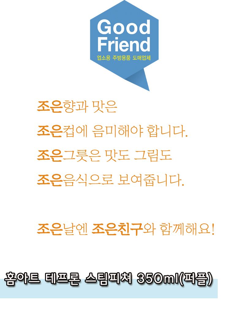홈아트 테프론스팀피쳐(퍼플) 350ml 스팀피쳐 커피스팀피쳐 우유스팀피쳐 밀크스팀피쳐 커피도구 퍼플스팀피쳐 컬러스팀피쳐 매장용스팀피쳐 가정용스팀피쳐 테프론스팀피쳐