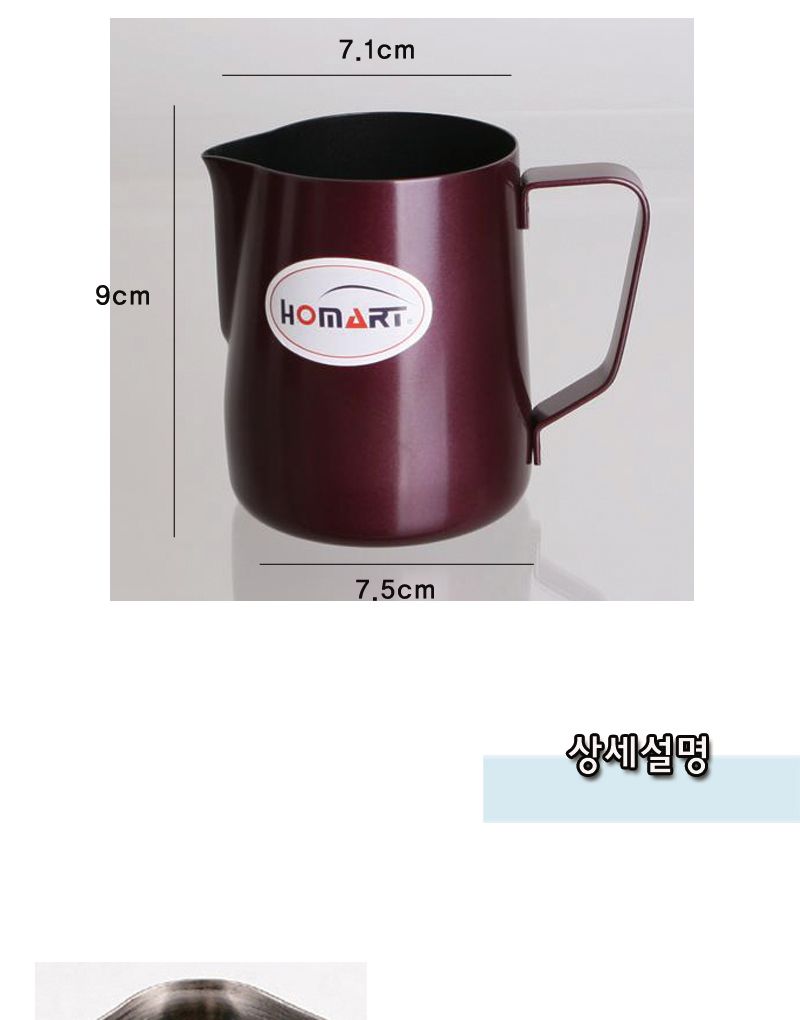 홈아트 테프론스팀피쳐(퍼플) 350ml 스팀피쳐 커피스팀피쳐 우유스팀피쳐 밀크스팀피쳐 커피도구 퍼플스팀피쳐 컬러스팀피쳐 매장용스팀피쳐 가정용스팀피쳐 테프론스팀피쳐