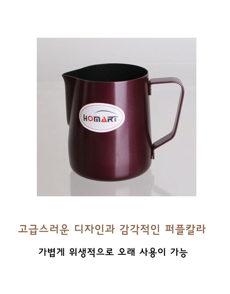 홈아트 테프론스팀피쳐(퍼플) 1000ml 스팀피쳐 커피스팀피쳐 우유스팀피쳐 밀크스팀피쳐 커피도구 퍼플스팀피쳐 컬러스팀피쳐 매장용스팀피쳐 가정용스팀피쳐 테프론스팀피쳐