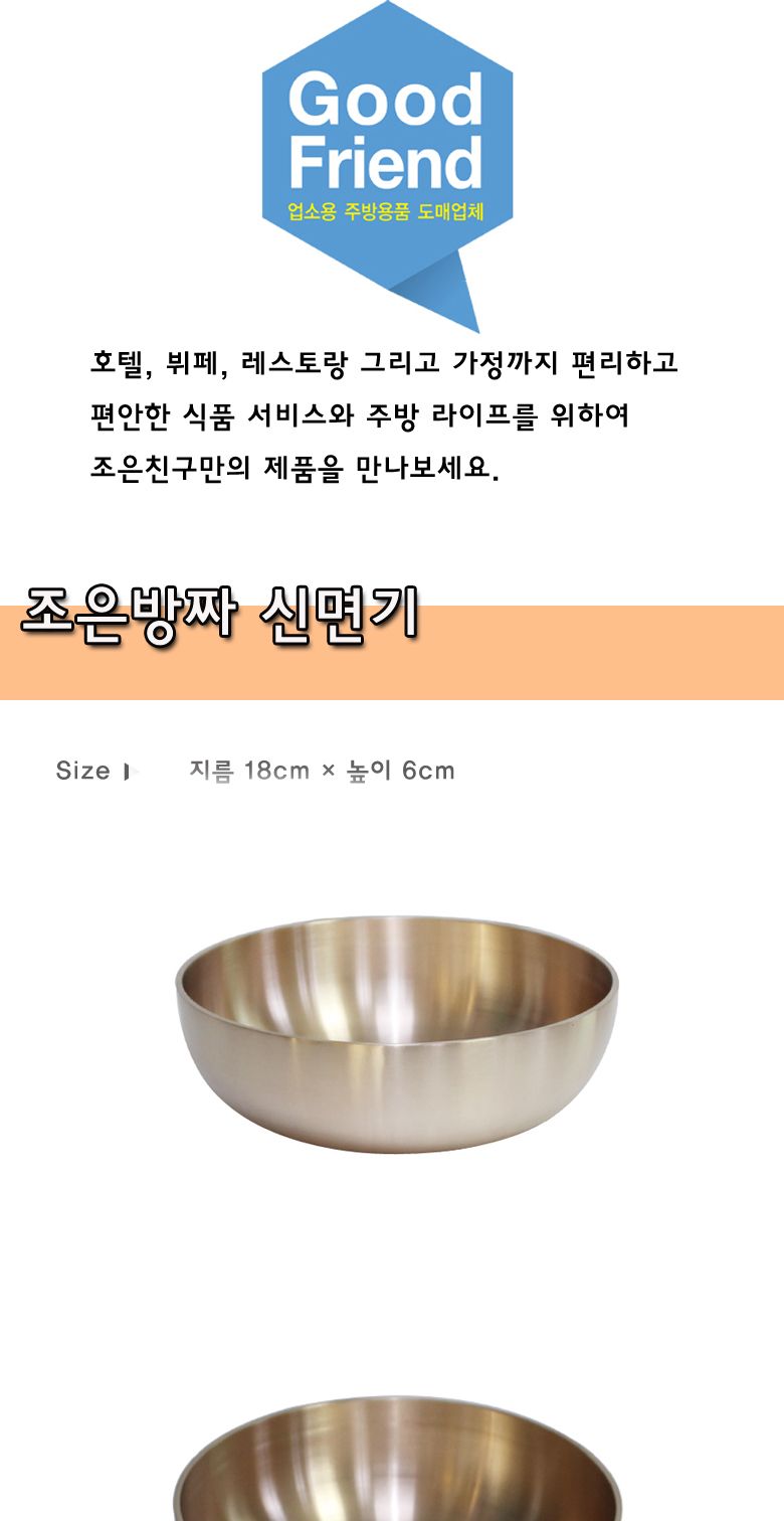 방짜 신면기 중 면기 면그릇 우동기 우동그릇 국수그릇 냉면기 냉면그릇 방짜그릇 냉면용그릇 국수용그릇