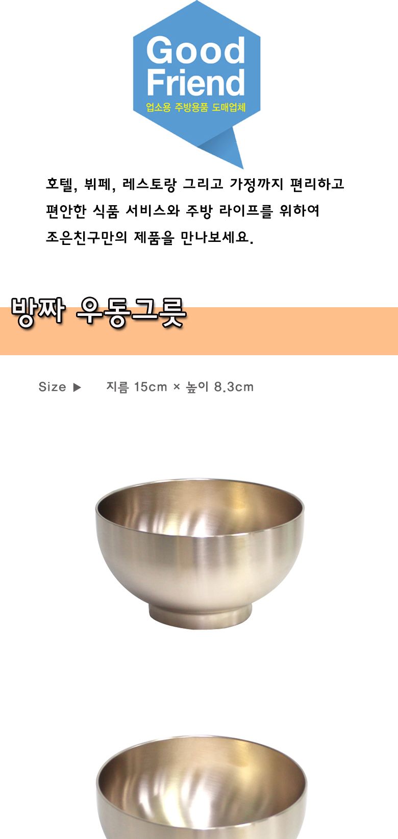 방짜 우동그릇 면기 면그릇 우동기 우동그릇 국수그릇 냉면기 냉면그릇 방짜그릇 냉면용그릇 국수용그릇