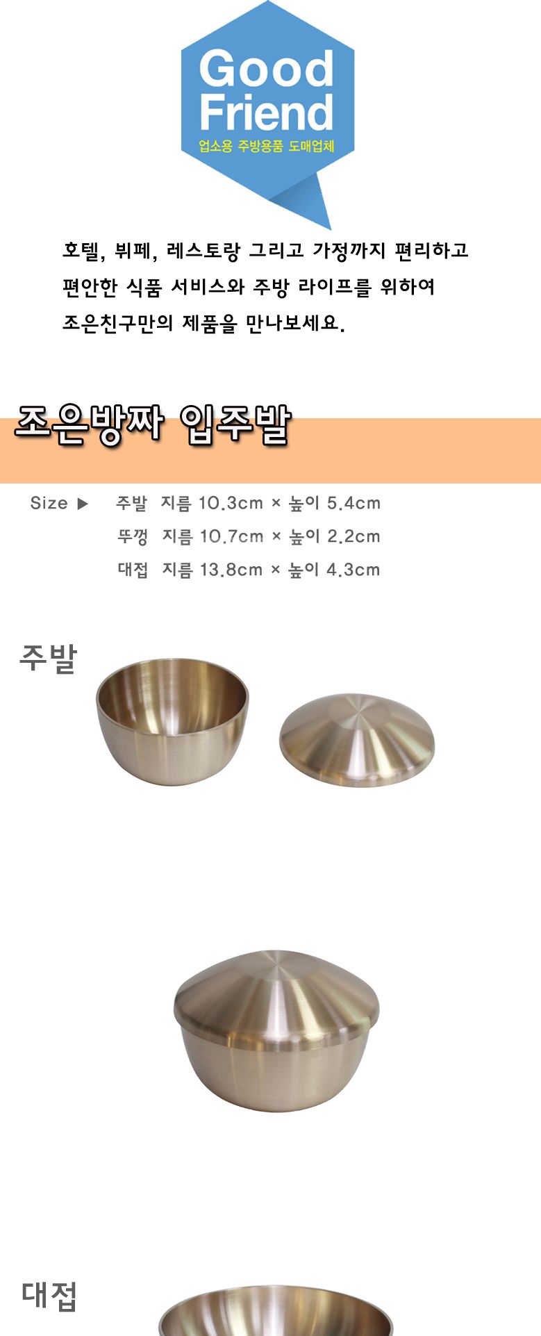 조은방짜 입주발 공기 방짜공기 밥공기 방짜밥공기 밥그릇 방짜밥그릇 방짜그릇 입주발 방짜입주발 고급입주발